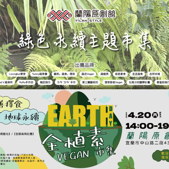 2024綠色永續主題市集