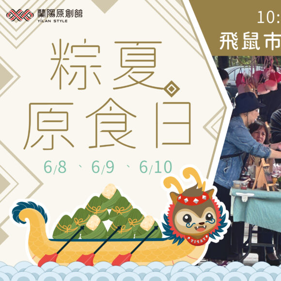 粽夏原食日