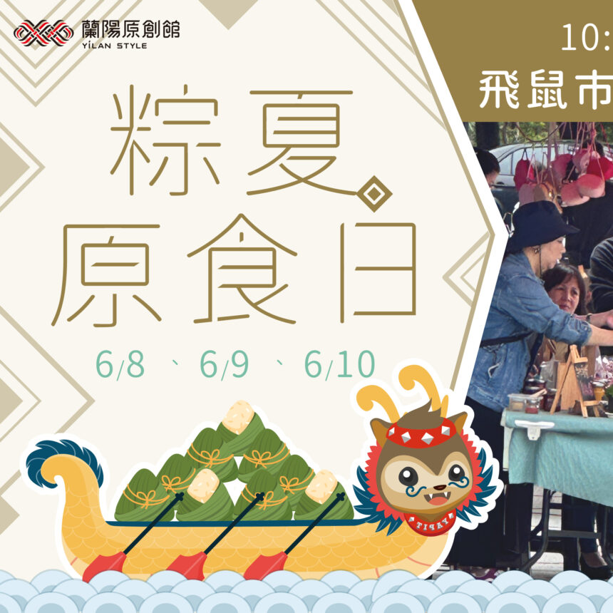 包部落的粽_1200x600 FB 複本 粽夏原食日